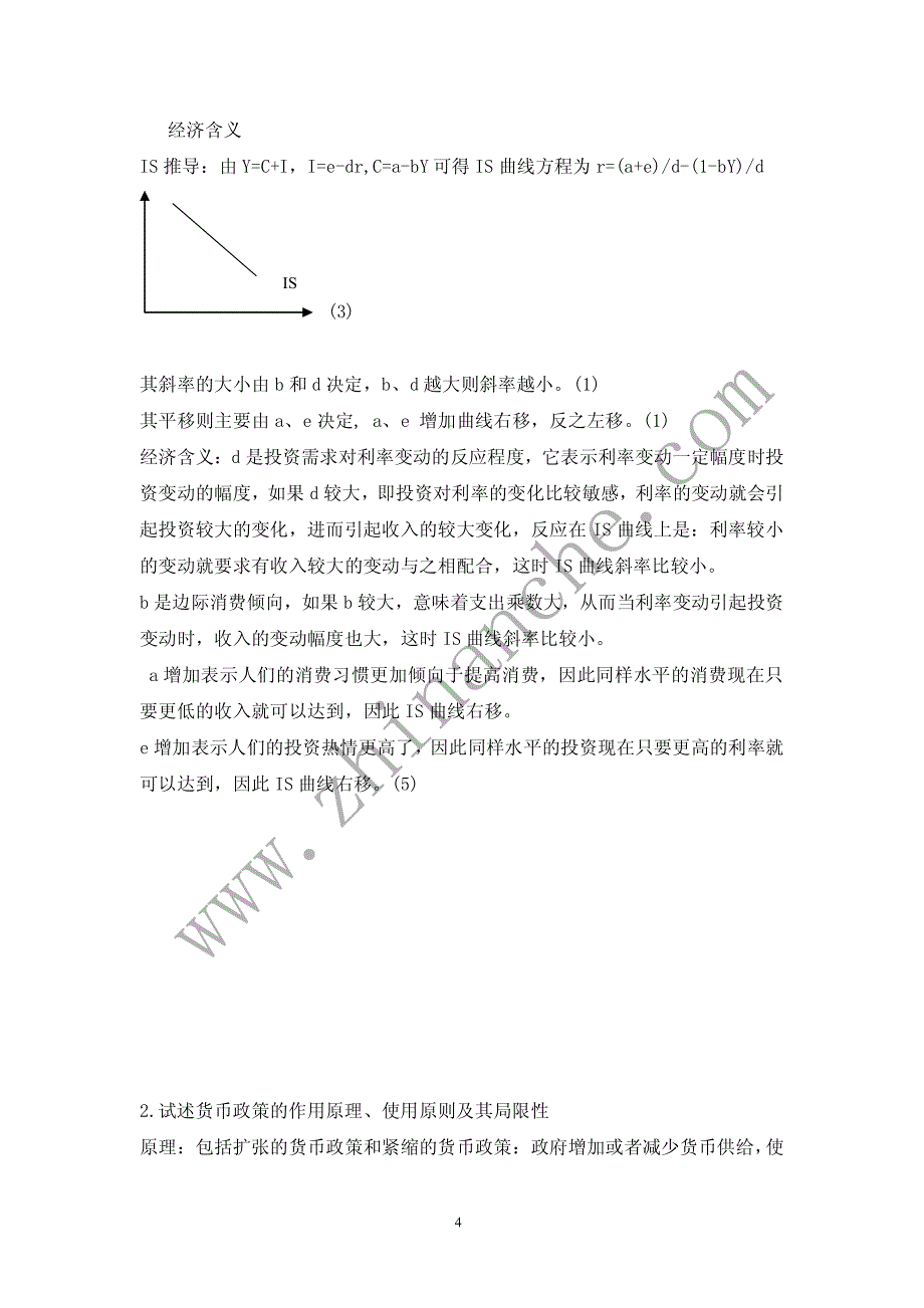 一学期西方经济学(宏观)期末试题A(含答案)_第4页