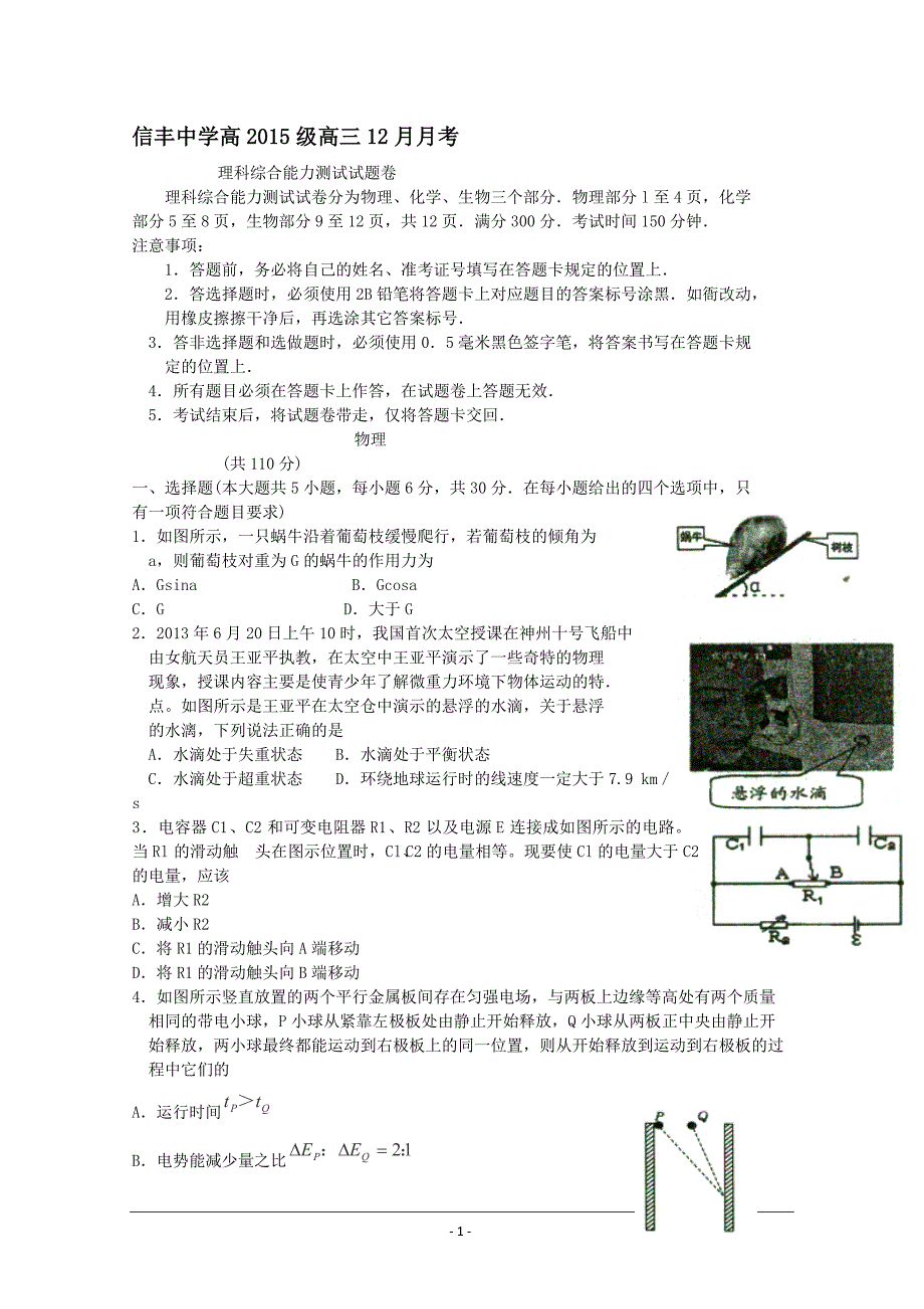 高2015级高三12月月考_第1页