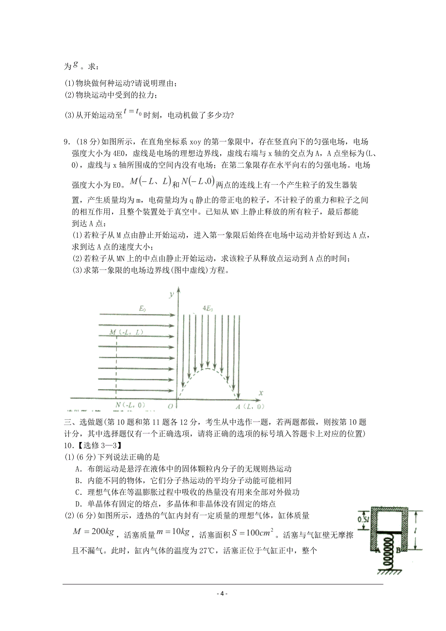 高2015级高三12月月考_第4页