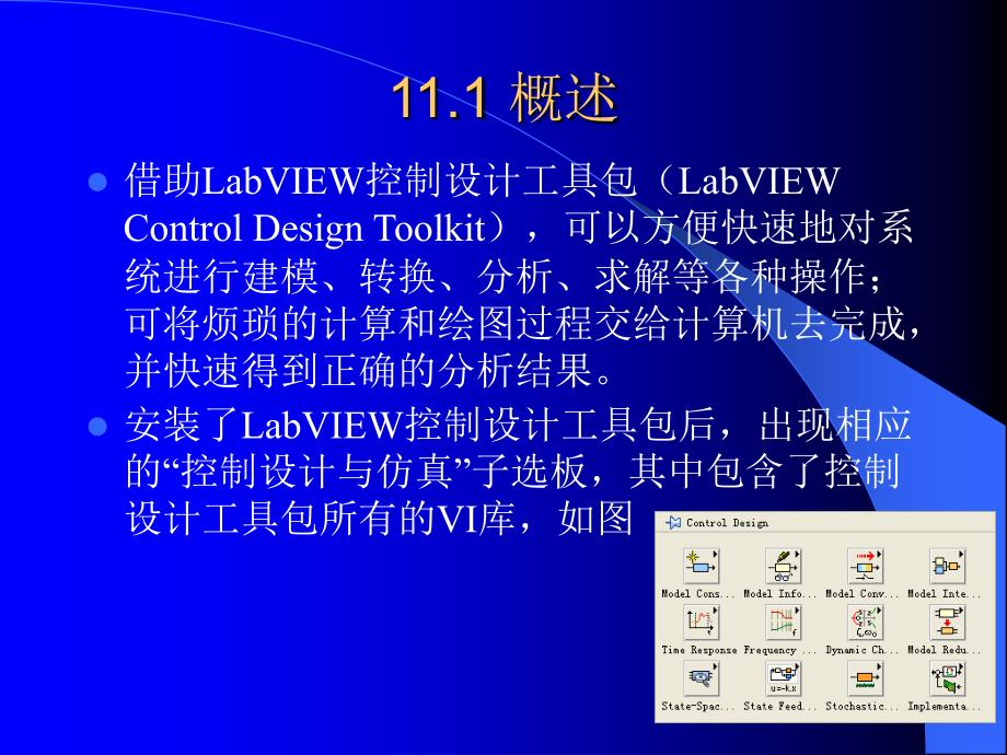 《精通labview程序设计》一书的课件_第4页