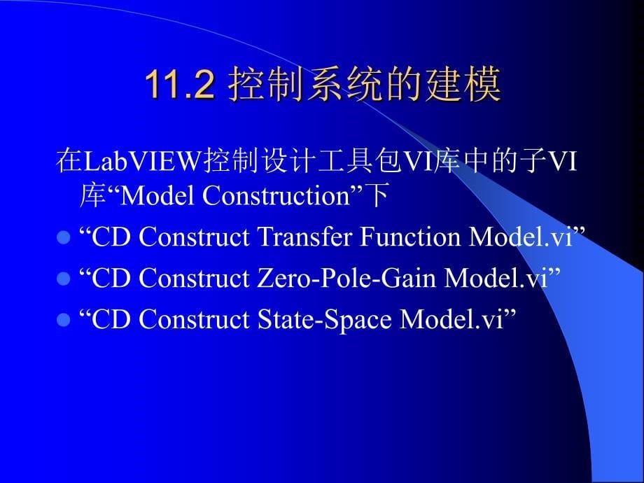 《精通labview程序设计》一书的课件_第5页