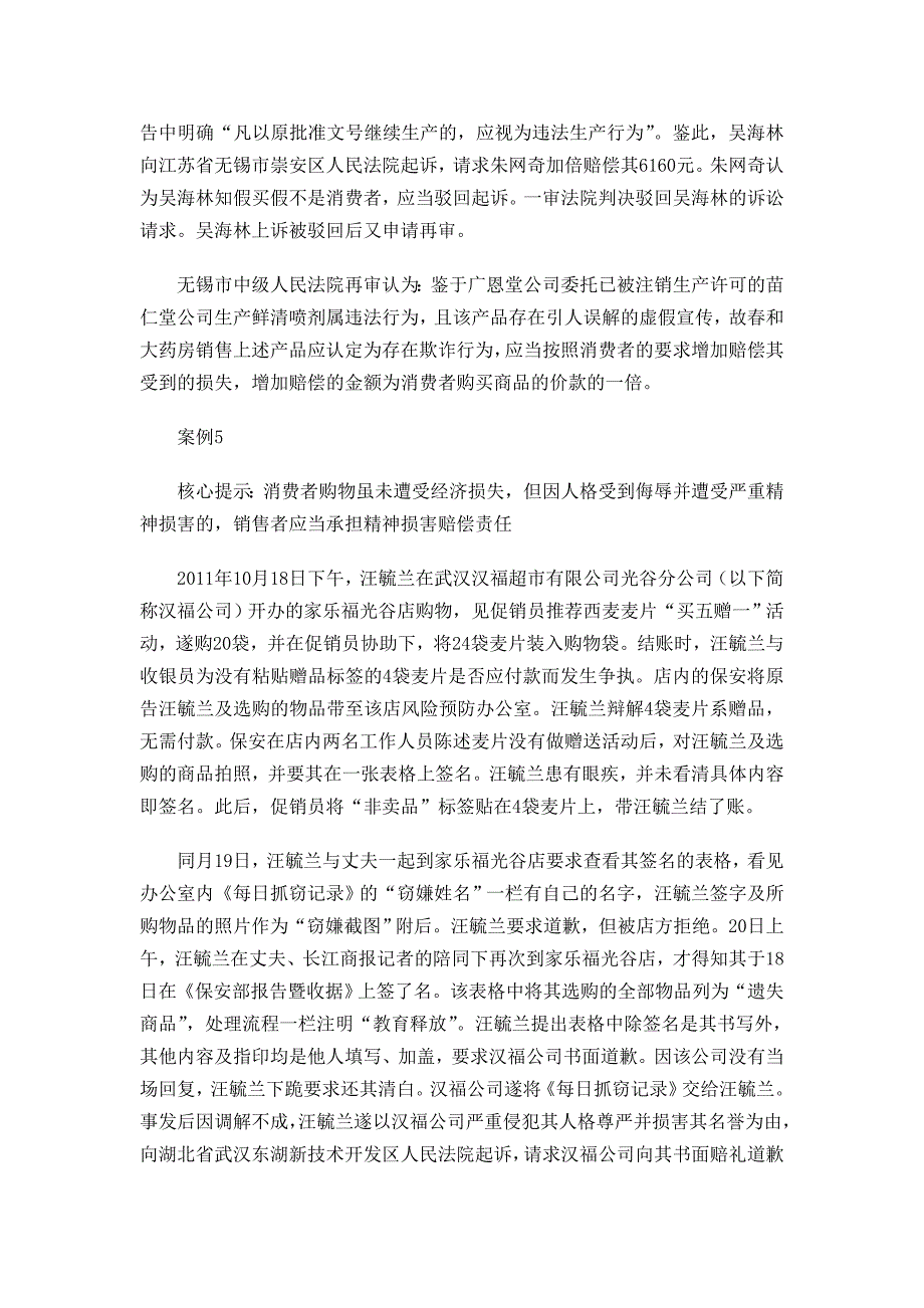 3月12日公布10起人民法院维护消费者权益典型案例_第3页