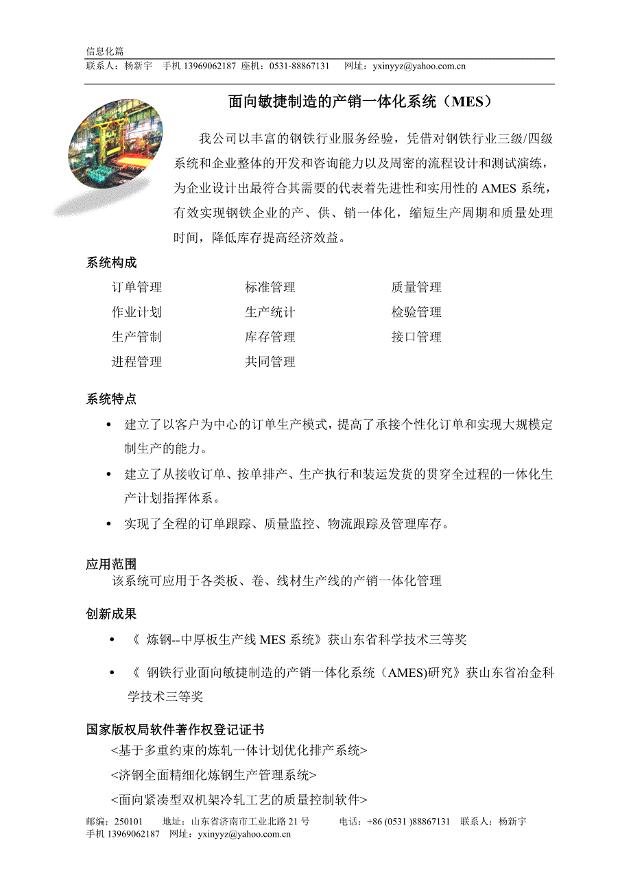 钢铁智能信息化_第1页