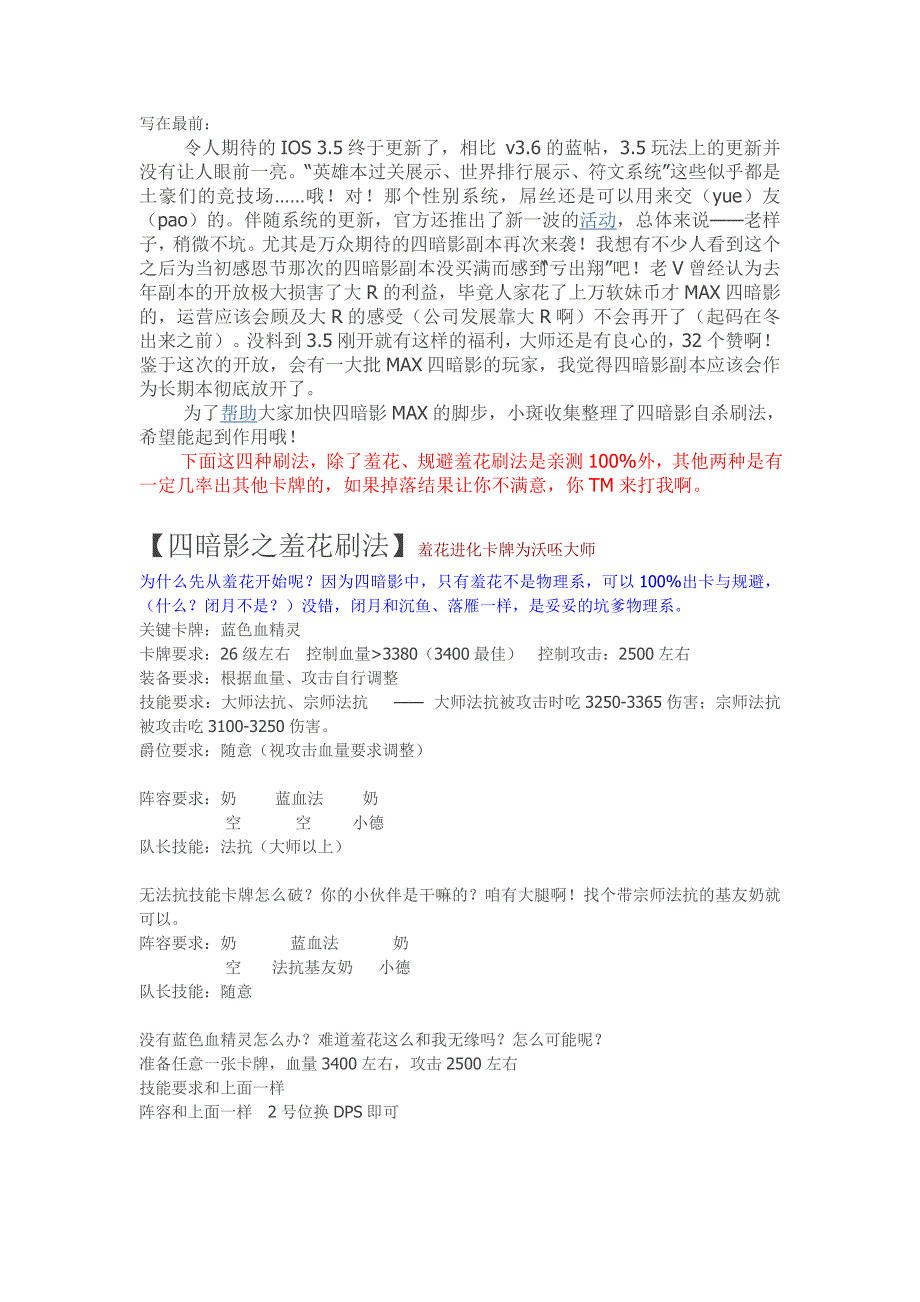 我叫MT暗影自杀刷法_第1页