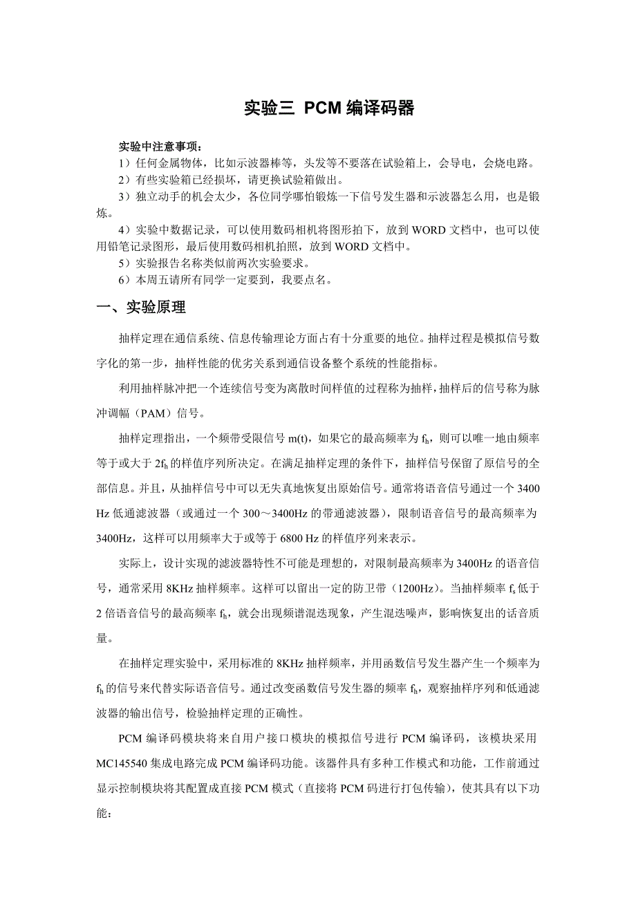 实验三修订过错误的PCM编译码器系统_第1页