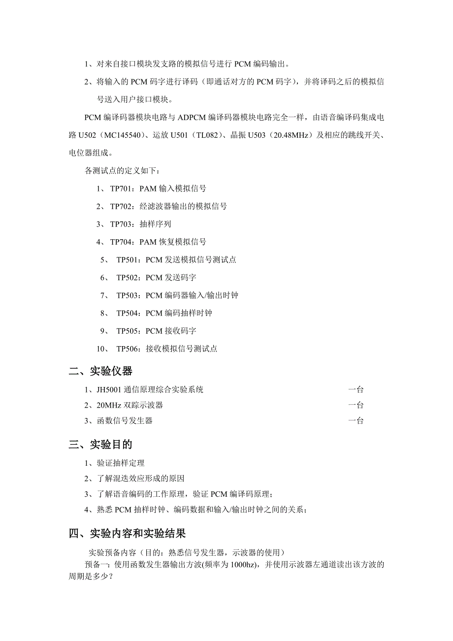 实验三修订过错误的PCM编译码器系统_第2页