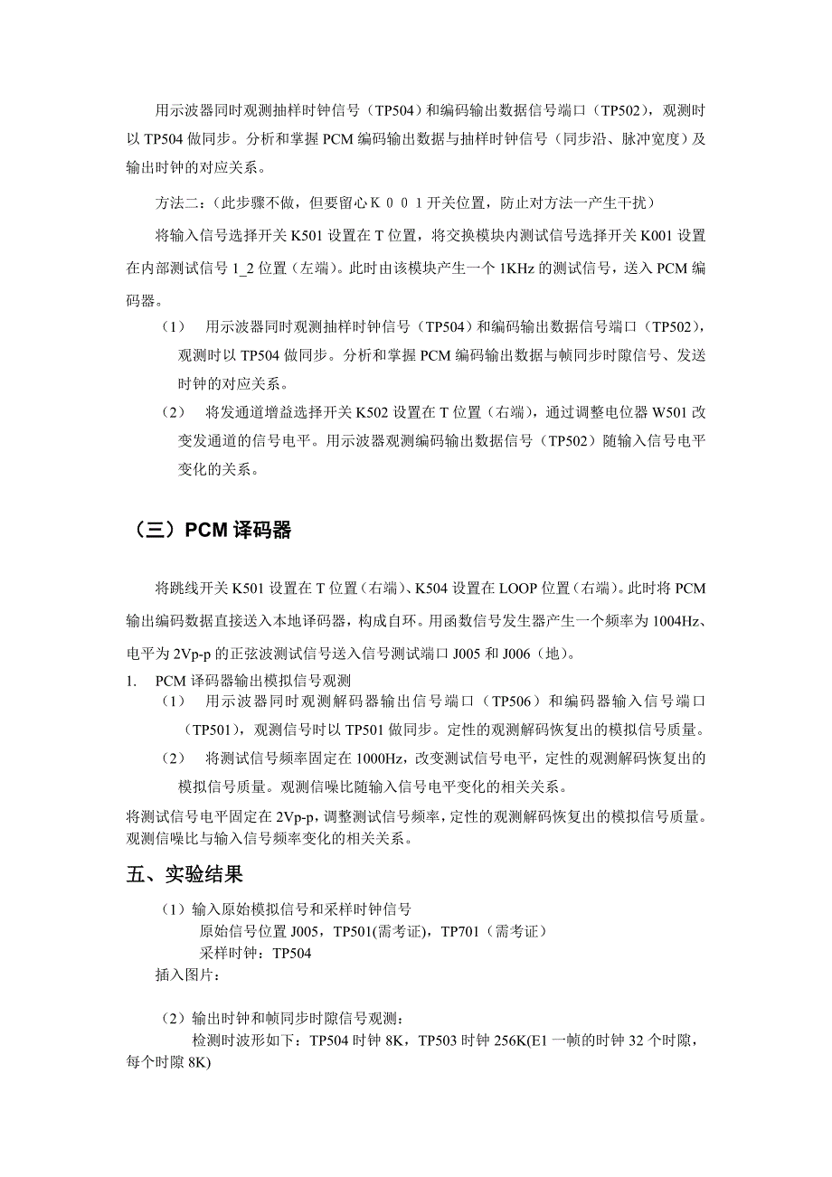 实验三修订过错误的PCM编译码器系统_第4页