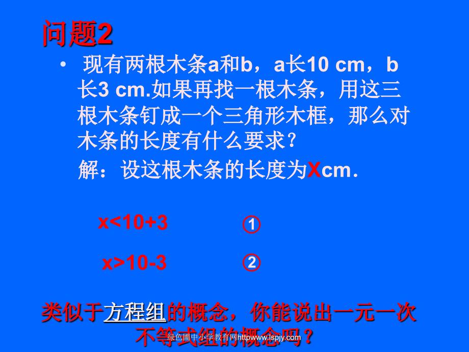 人教版初一数学下册优秀《一元一次不等式组ppt课件》_第4页