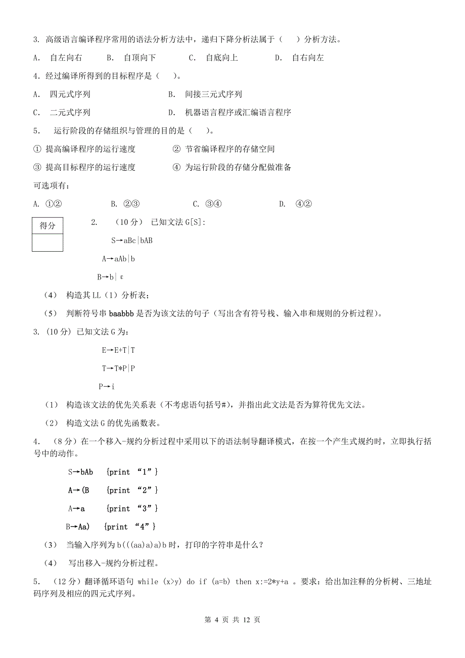 河南科技大学期末考试编译原理试卷及答案_第4页