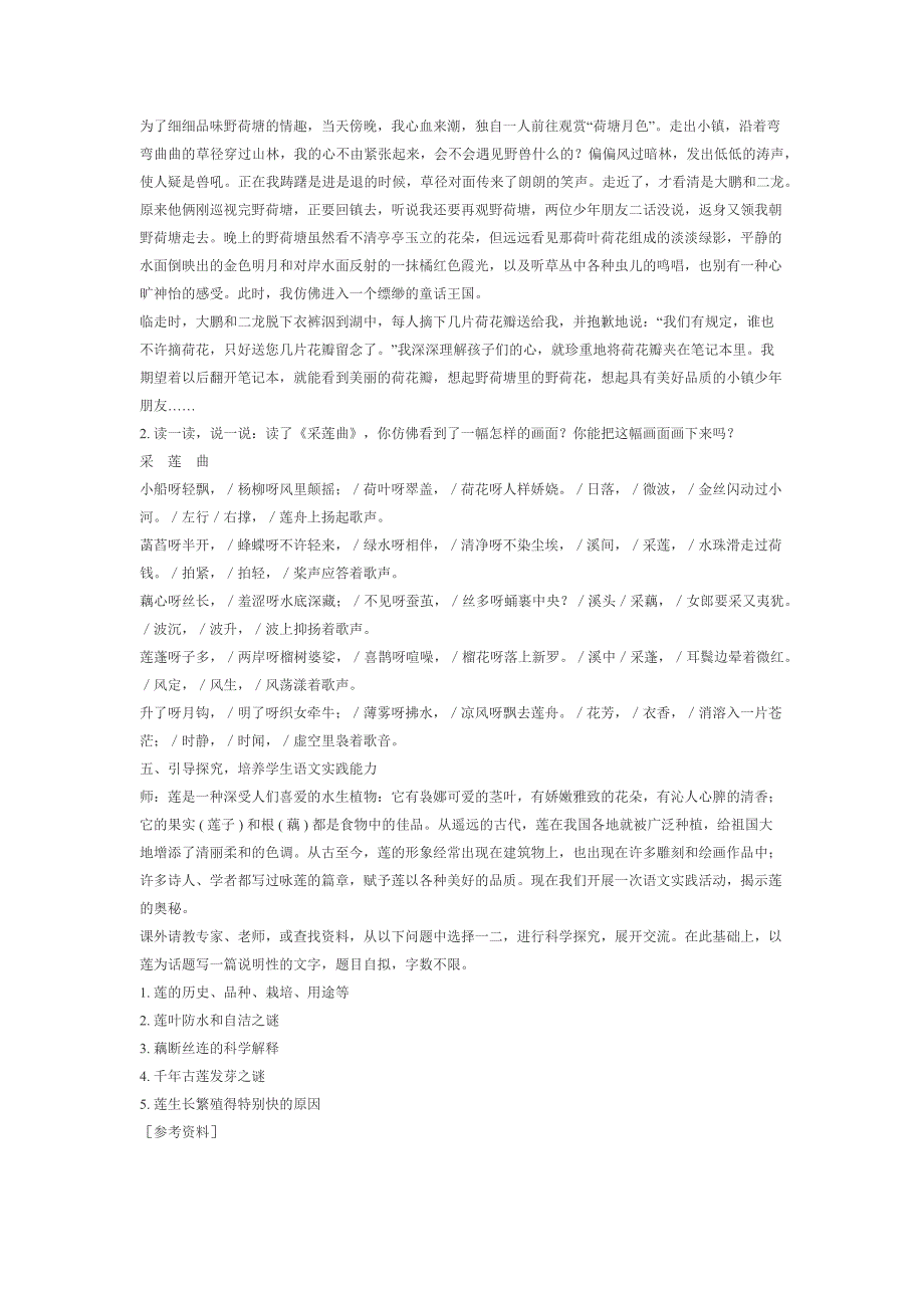 小学语文阅读有效教学案例_第3页