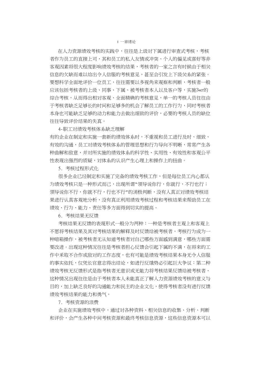 青岛可口可乐饮料有限公司绩效考核与薪酬管理研究_第5页