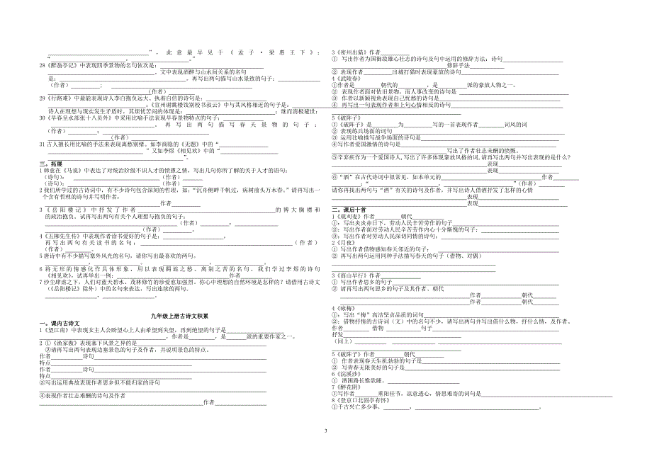 7—9年级名句积累_第3页