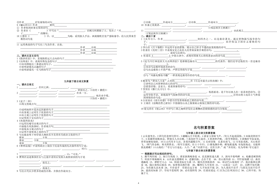 7—9年级名句积累_第4页