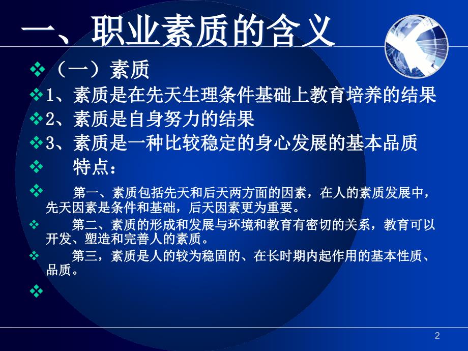 职业素质教育是职业院校德育的核心内容_第2页