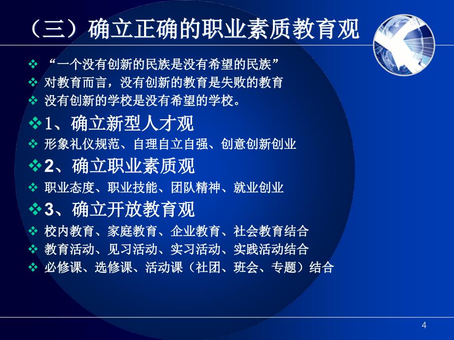 职业素质教育是职业院校德育的核心内容_第4页