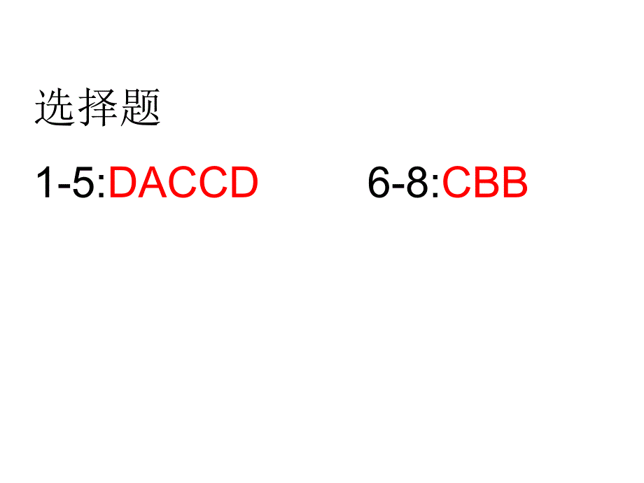 复习备用三角形讲评4_第2页