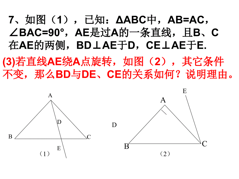 复习备用三角形讲评4_第4页