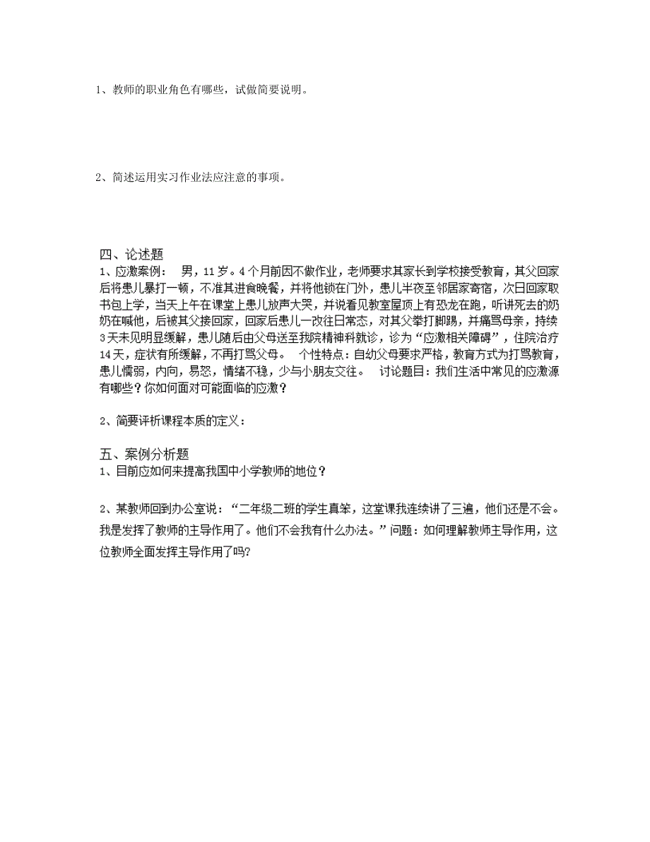 2016年昆明市宜良县中学教师招聘考试历年真题_第3页