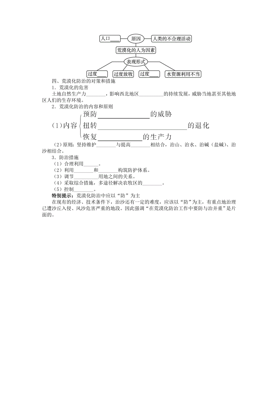 届高考地理轮复习学案十区域生态环境建设荒漠化的防治以我国西北地区为例_第2页