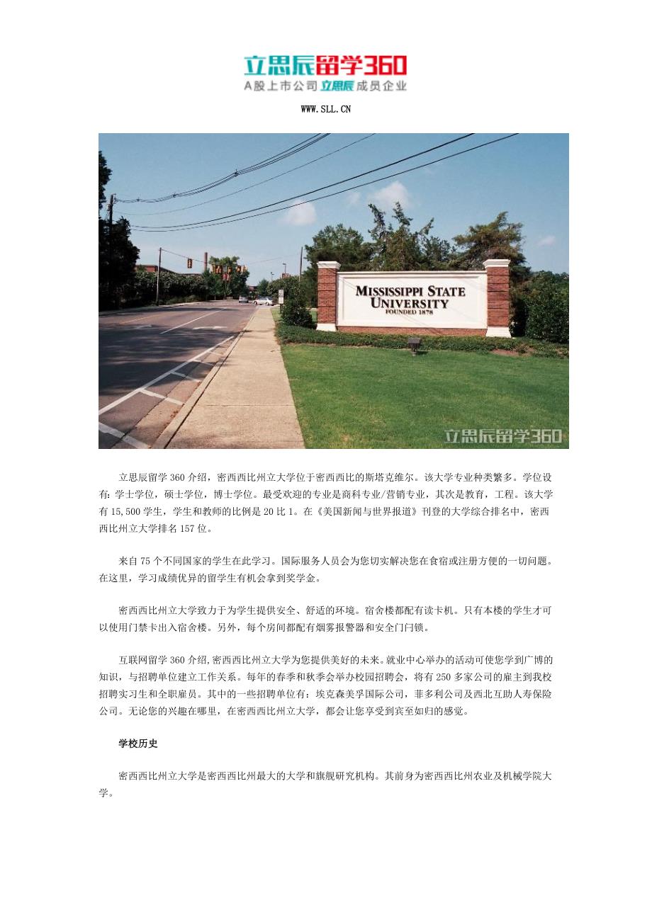 美国明尼苏达大学学校历史_第1页