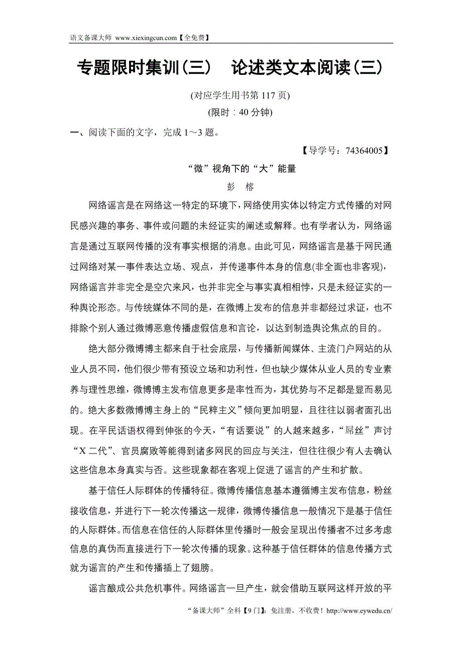 2018版语文二轮训练试卷： 专题限时集训3　论述类文本阅读3 Word版含解析_第1页