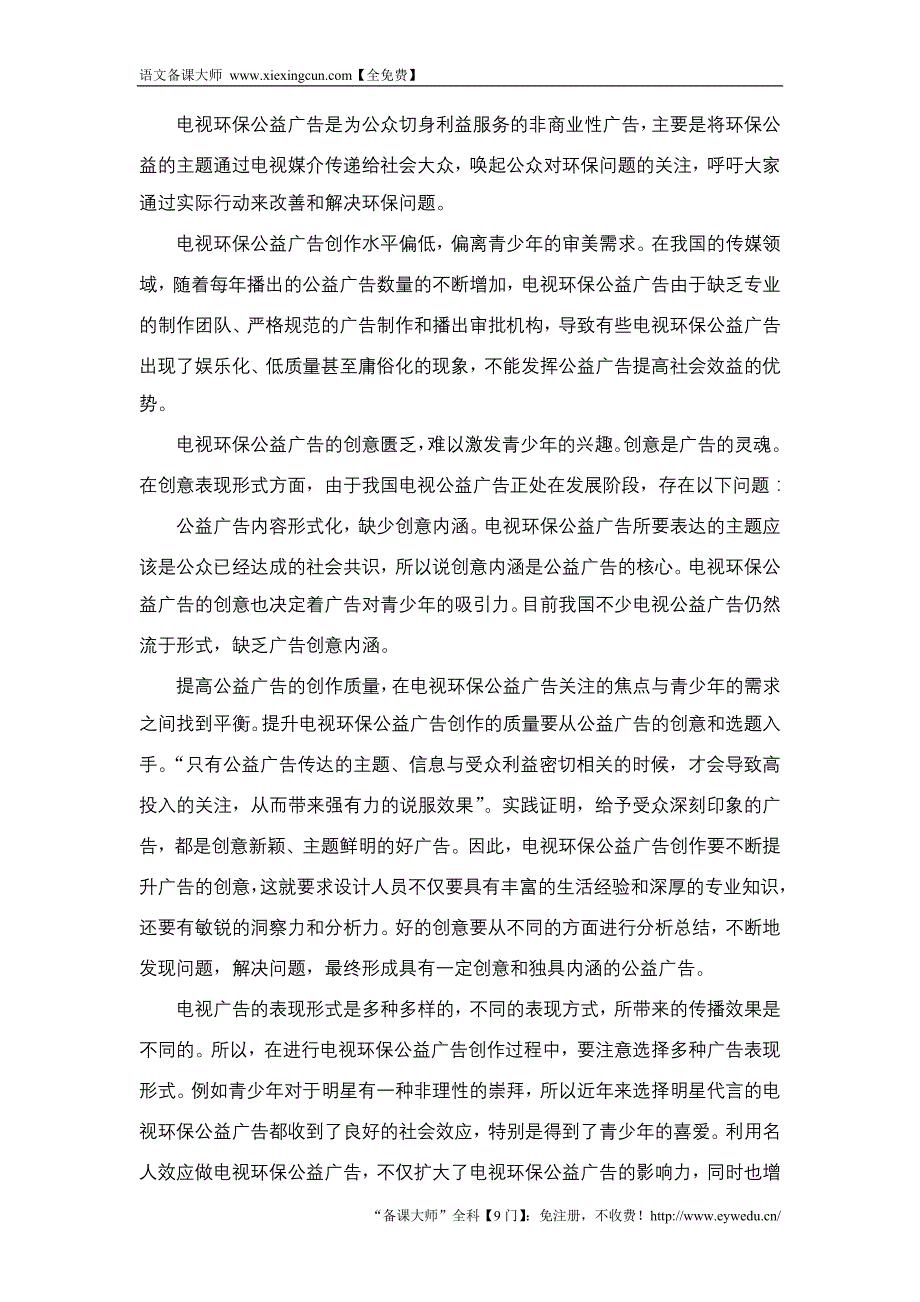 2018版语文二轮训练试卷： 专题限时集训3　论述类文本阅读3 Word版含解析_第4页