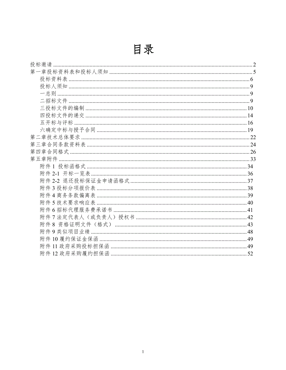 北京肿瘤医院循环血肿瘤细胞的检测分析项目_第2页