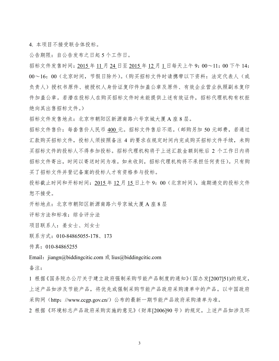 北京肿瘤医院循环血肿瘤细胞的检测分析项目_第4页