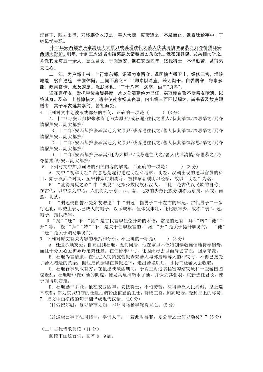 山西省忻州市2015-2016学年高一下学期期末考试语文试题 Word版含答案_第3页
