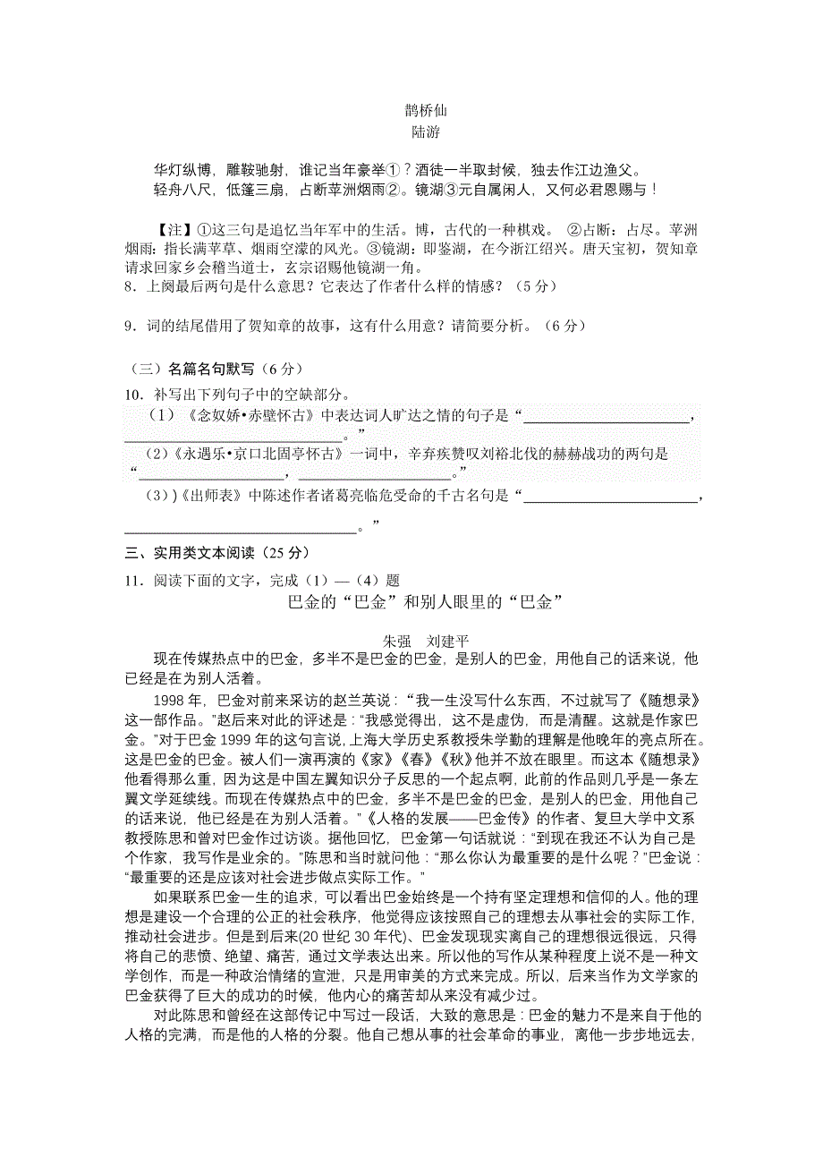 山西省忻州市2015-2016学年高一下学期期末考试语文试题 Word版含答案_第4页