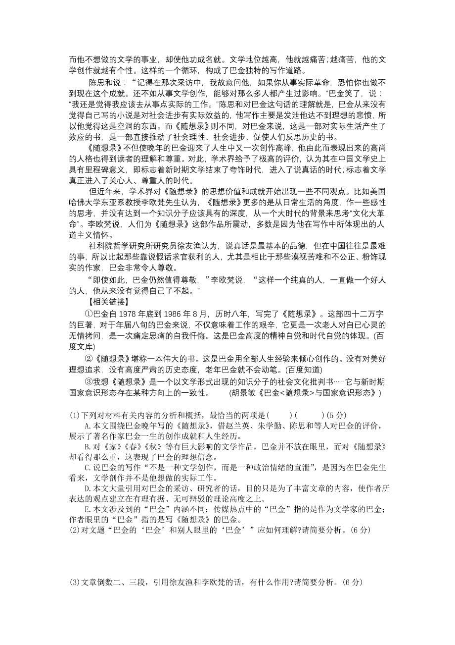 山西省忻州市2015-2016学年高一下学期期末考试语文试题 Word版含答案_第5页