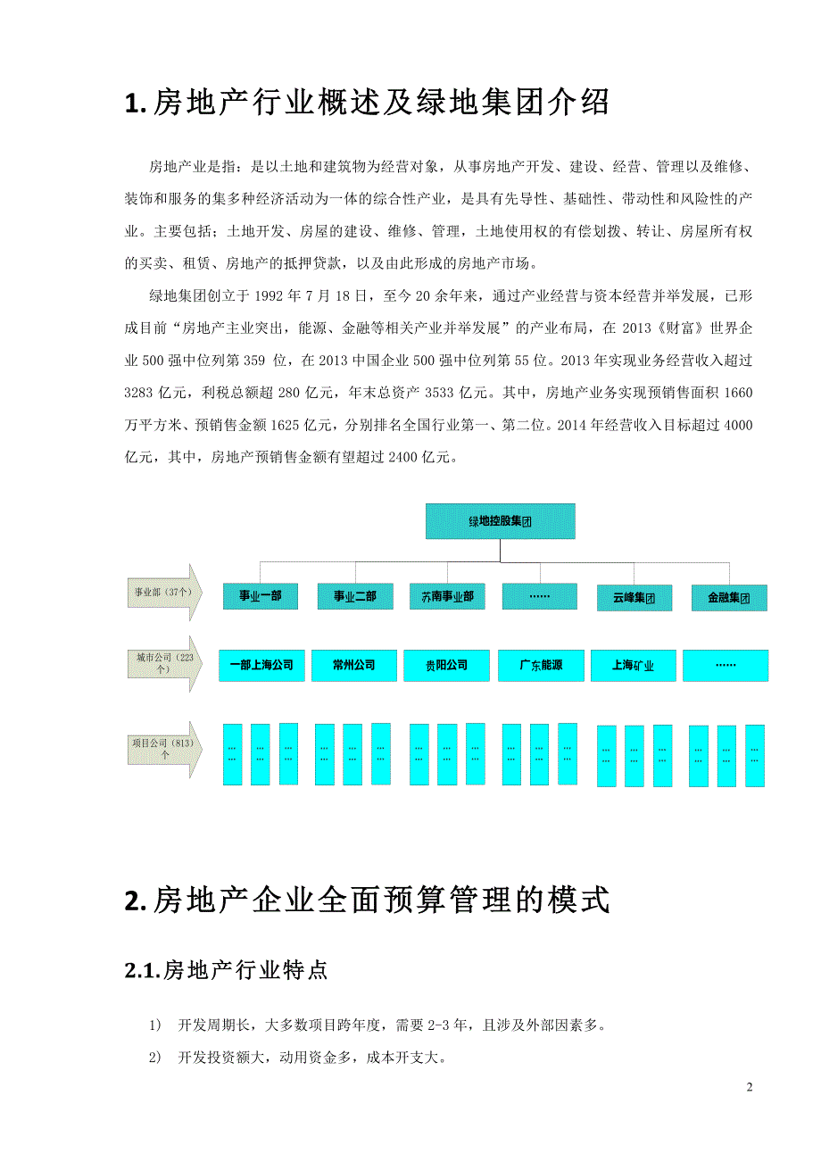 易磐ep全面预算管理系统房地产行业应用案例—绿地控股_第2页