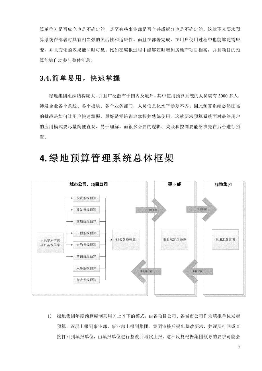 易磐ep全面预算管理系统房地产行业应用案例—绿地控股_第5页