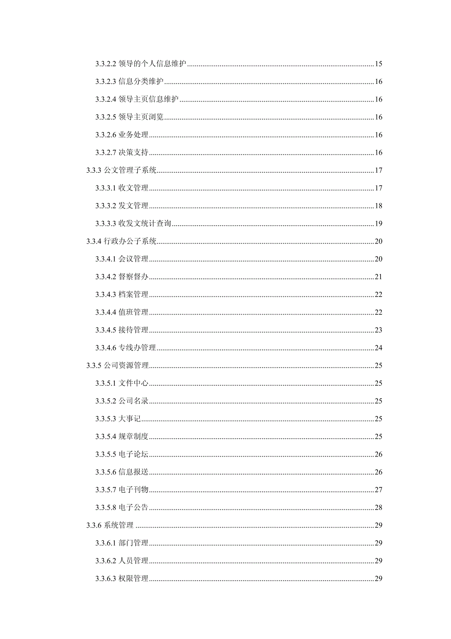 南昌先锋办公自动化系统_第3页