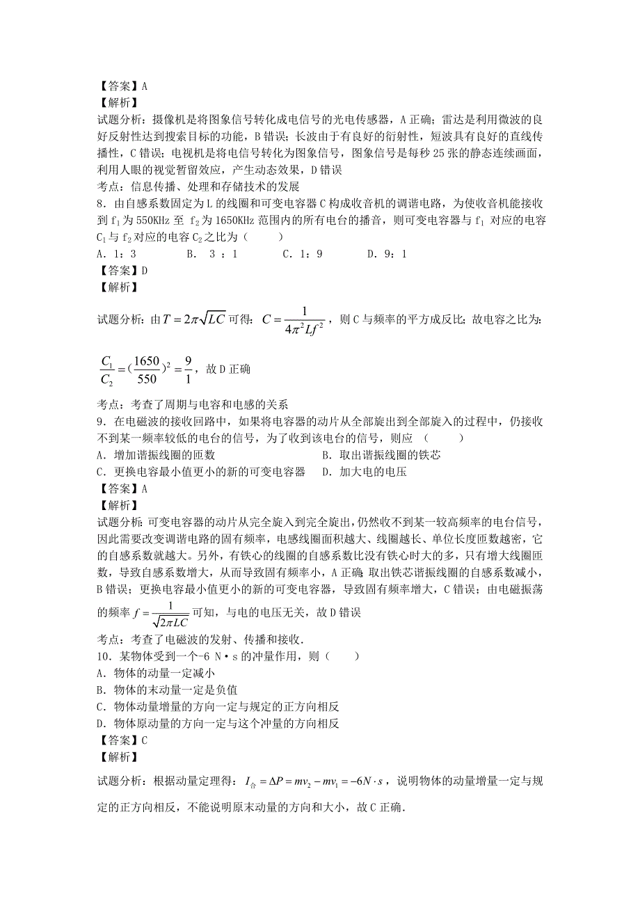 浙江省学高二实验班上学期期中考试物理试卷(解析版)_第4页