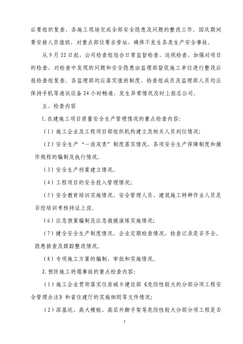 中秋国庆期间施工安全生产大检查活动方案_第3页