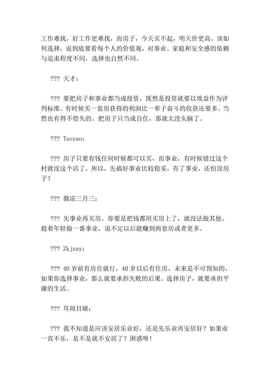 职场杂谈：房子向左 事业向右_第5页