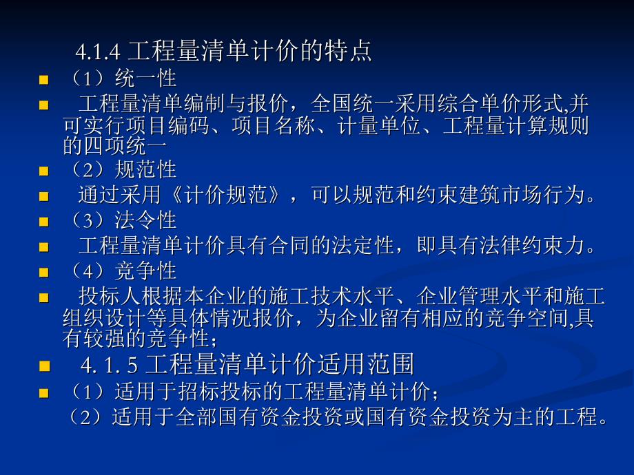 建筑工程工程量清单及计价编制_第3页