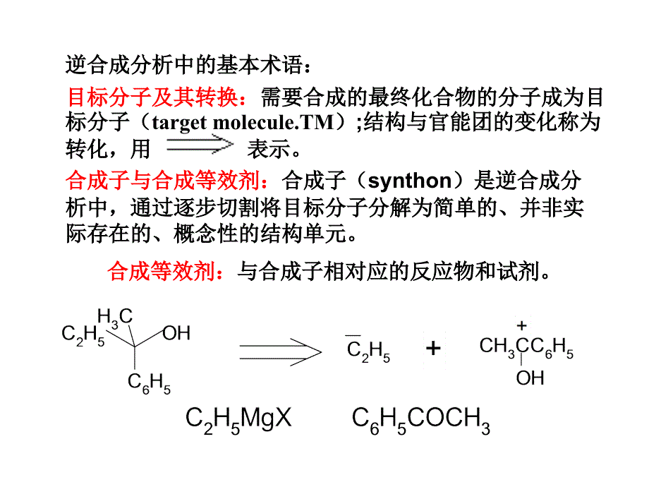 有机合成_第4页