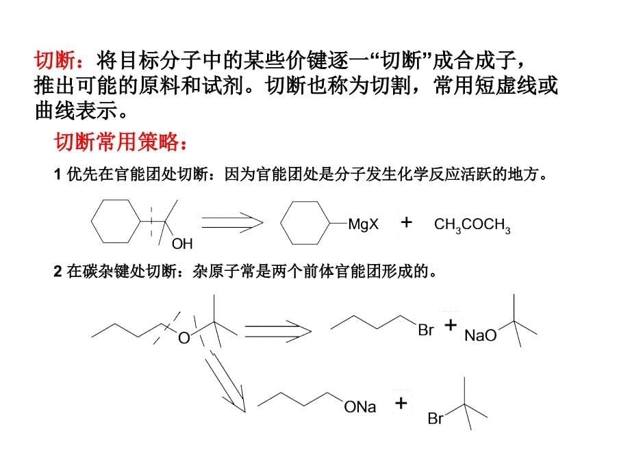 有机合成_第5页