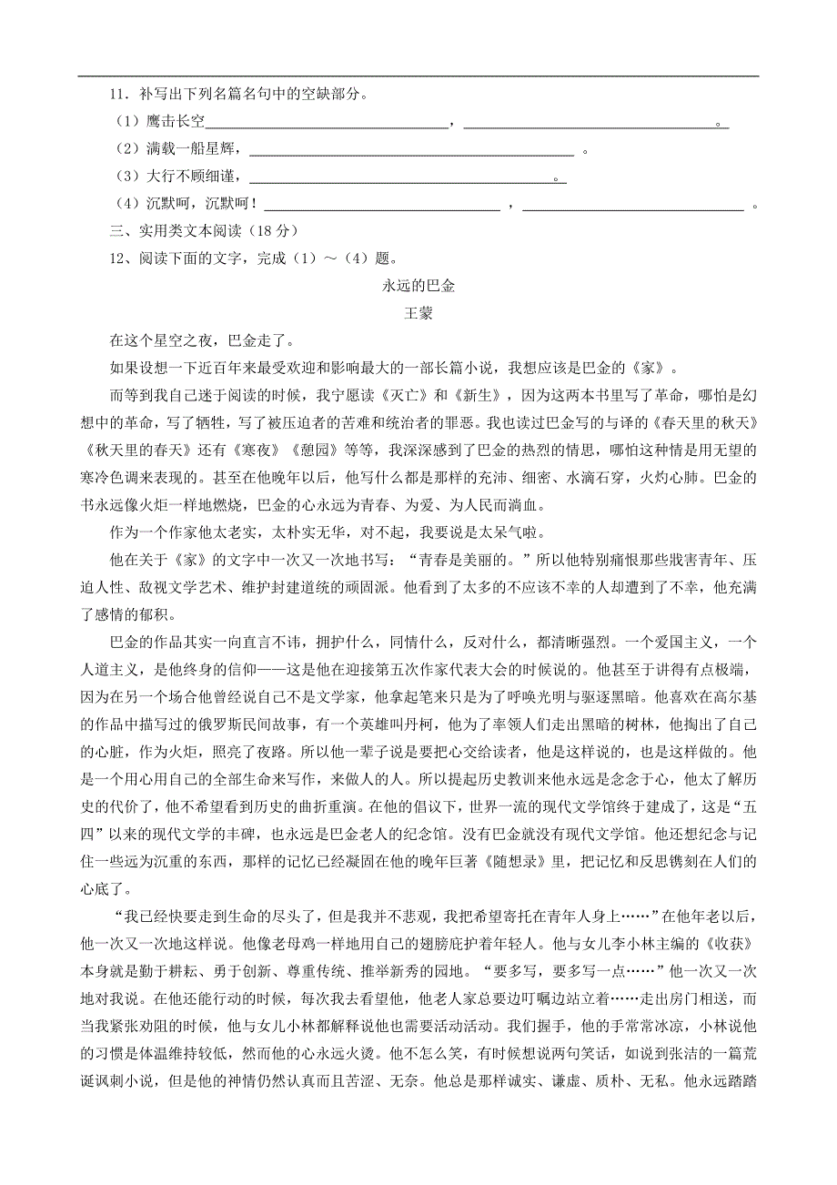 陕西省渭南市2015-2016学年高一语文上学期期中试题_第4页