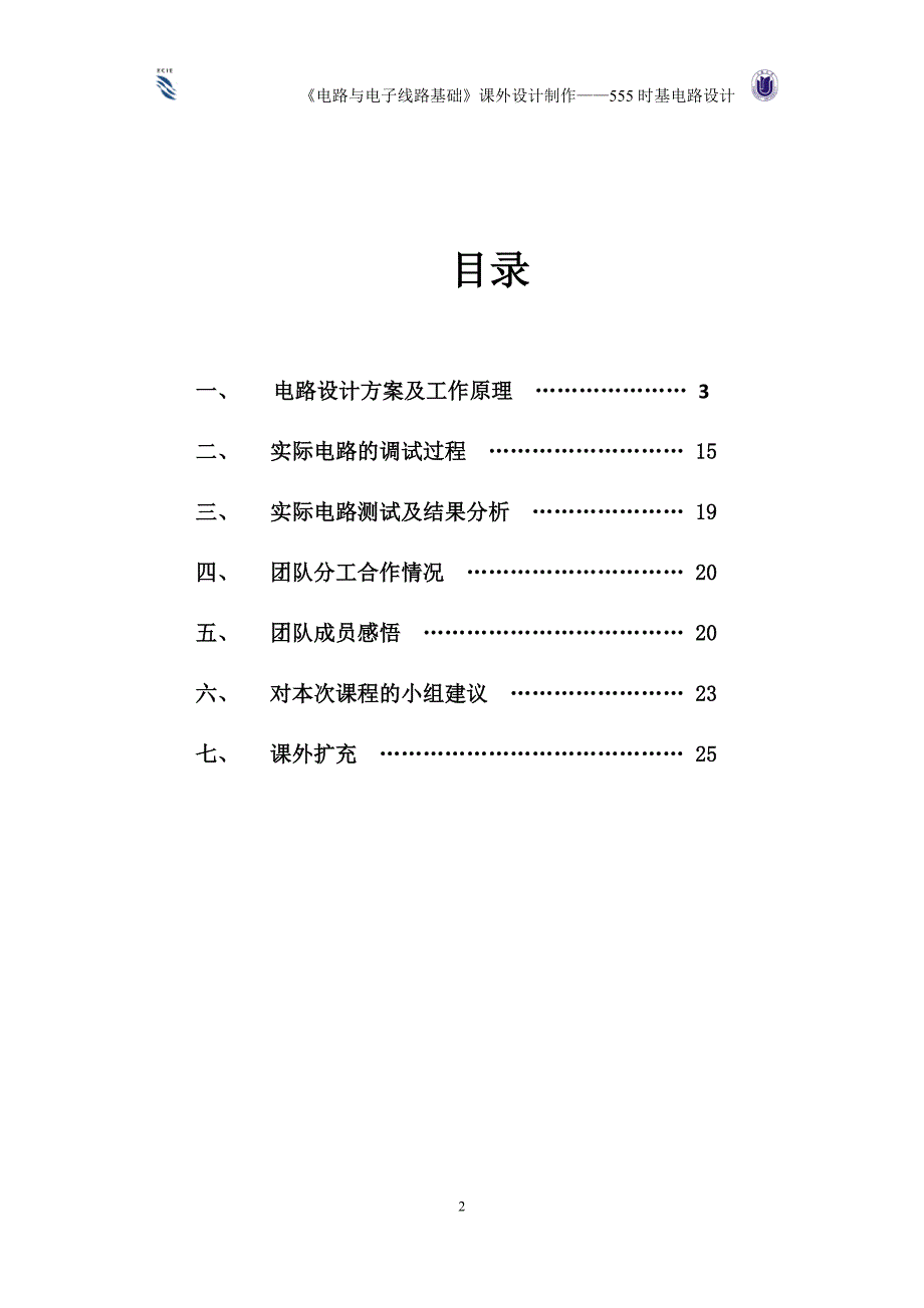 课程项目参考报告_第2页