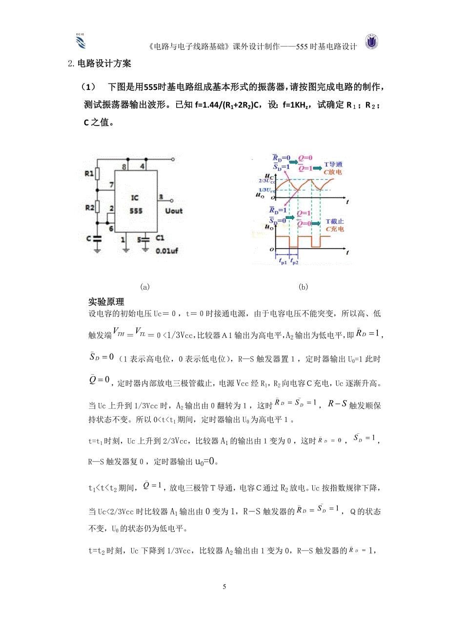 课程项目参考报告_第5页