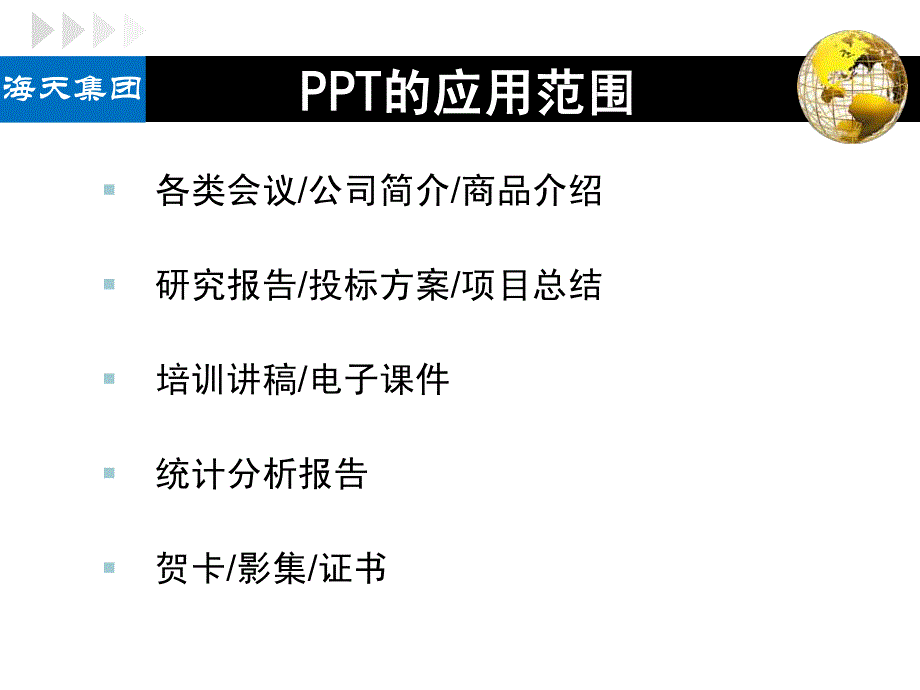 PPT设计原则与技巧_第4页