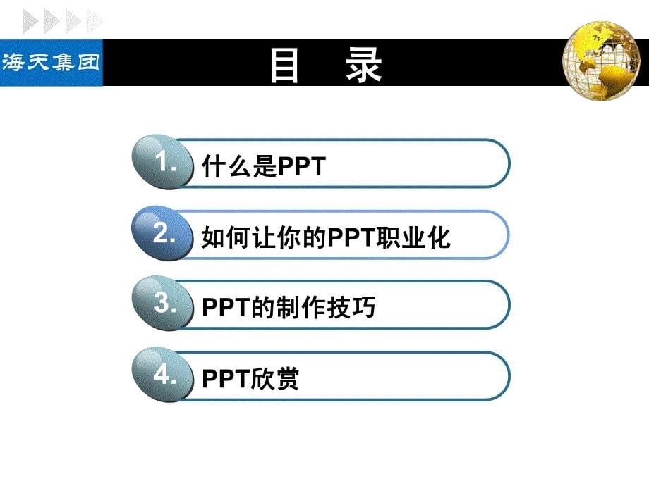 PPT设计原则与技巧_第5页