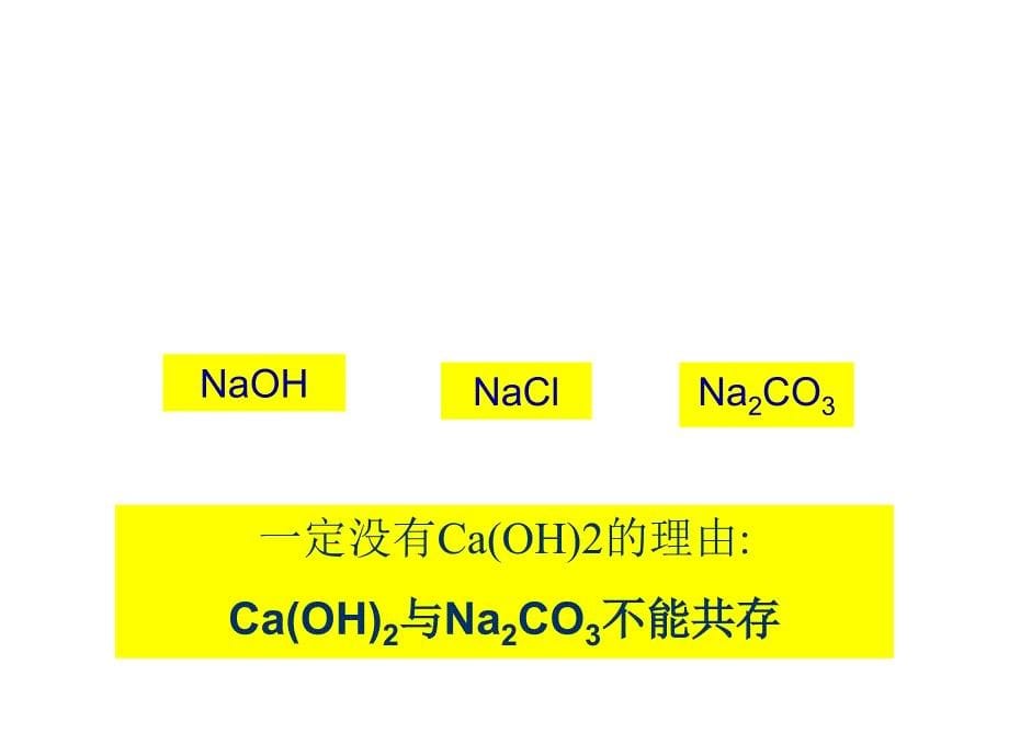 中考化学物质成分和含量的测定学_第5页