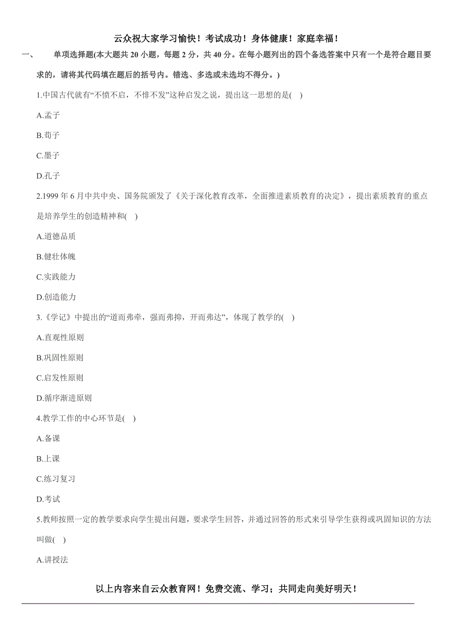 2015年玉溪市事业单位招聘考试历年模拟试题一_第1页