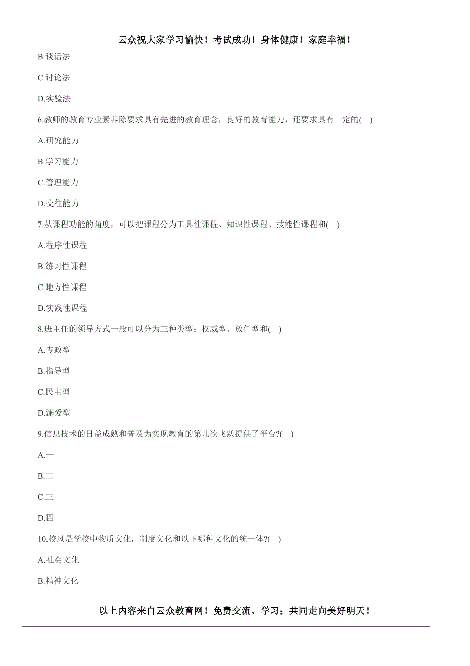 2015年玉溪市事业单位招聘考试历年模拟试题一_第2页