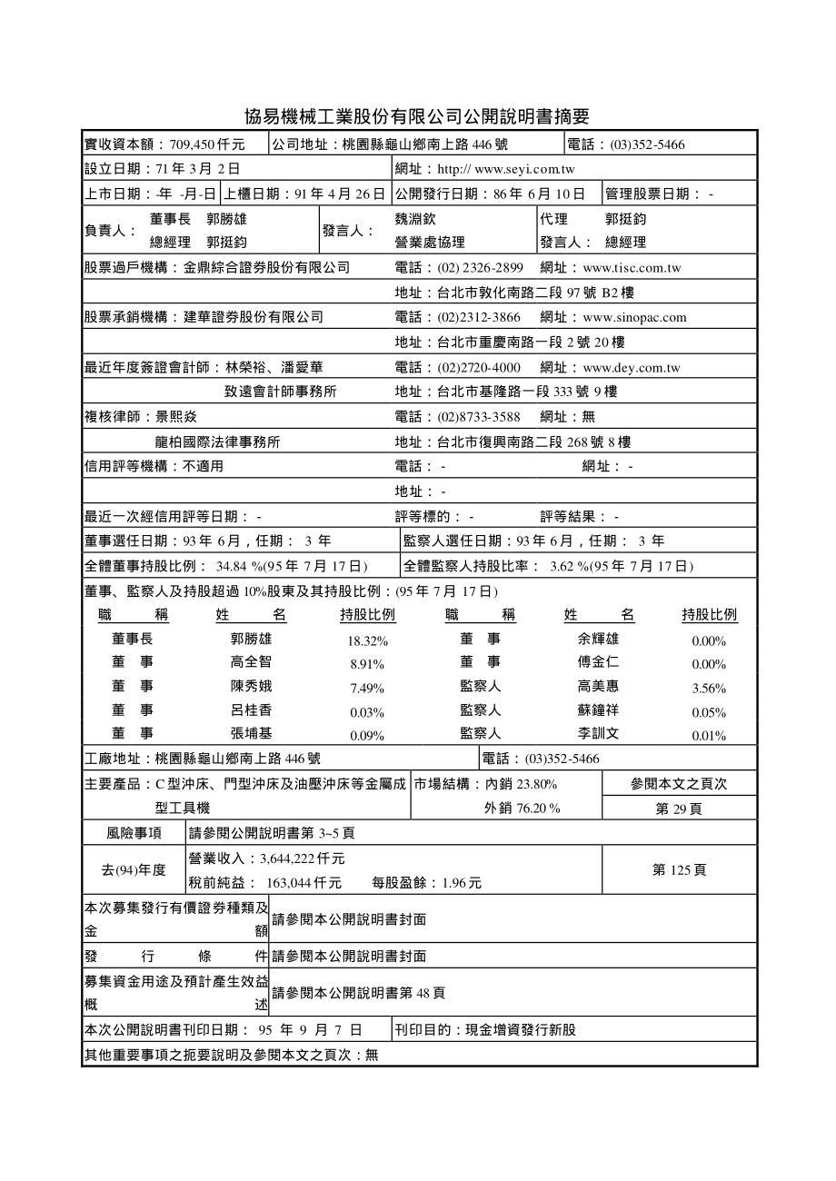 协易机械工业股份有限公司_第3页