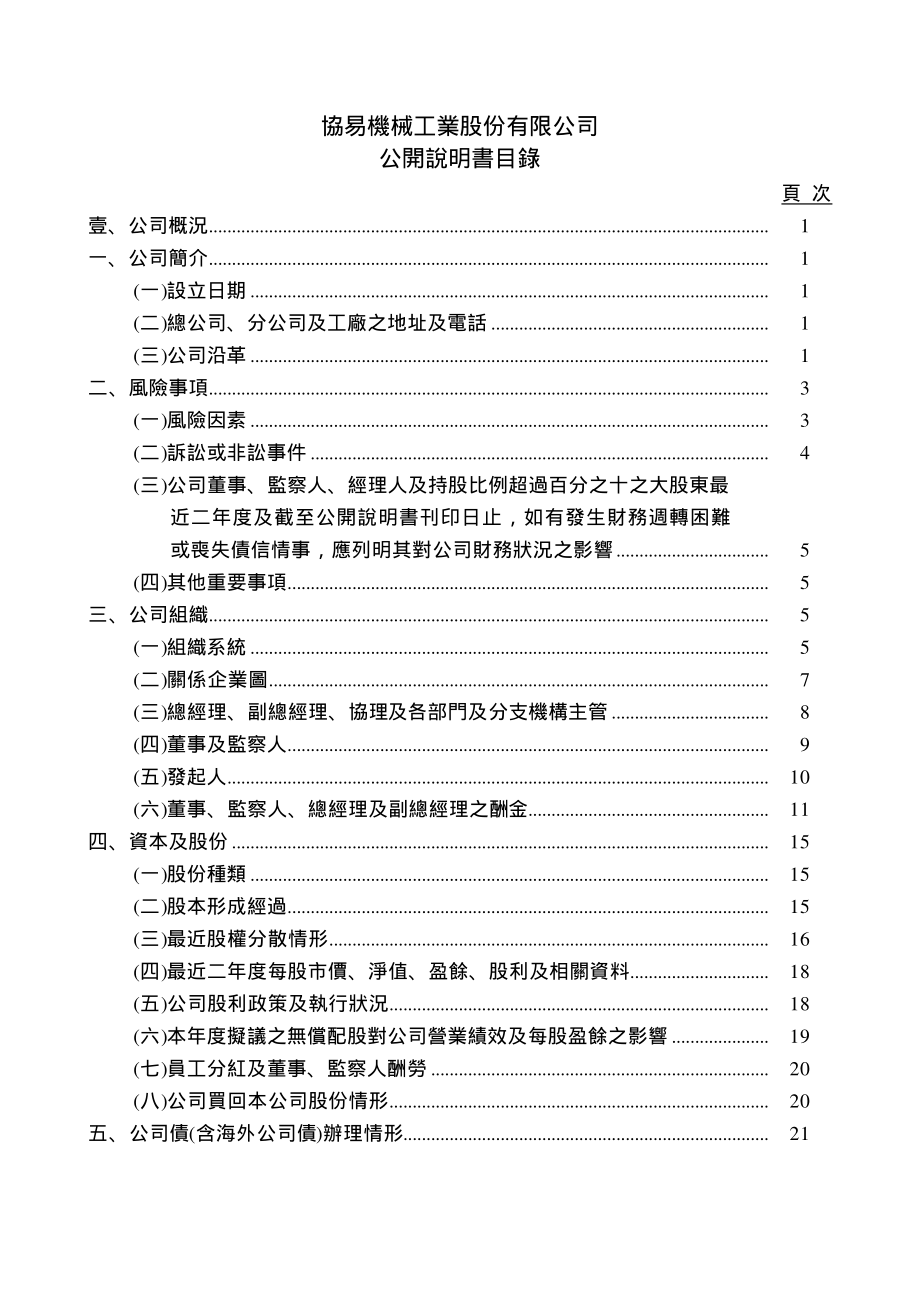 协易机械工业股份有限公司_第4页